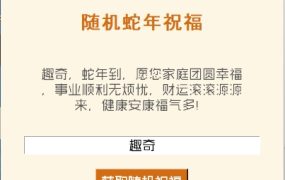 蛇年祝福语一键生成工具v1.0.0
