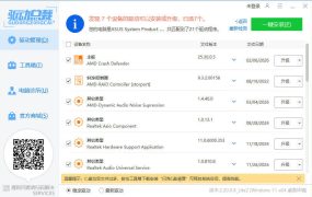 驱动总裁封装版 v2.20.0.8