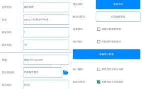APP生成器v1.2生成属于你的专属应用