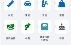 全能计算器 All-In-One Calculator Pro v3.2.3专业版