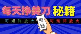 全自动量子纠缠量化项目，每天挣美刀，可矩阵放大！