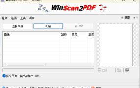 WinScan2PDF扫描转换v8.93绿色版