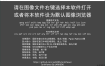 jarkViewer看图工具v1.23绿色版