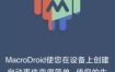 MacroDroid 任务自动化v5.57.6高级版