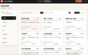 AI驱动的家庭药箱管理工具，一句话就能完成药品录入和查找，已制作Win系统包，Open MedKit