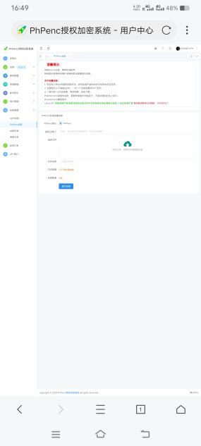 PhPenc授权加密系统