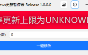 WindowsUpdatePause v1.0.0绿色版