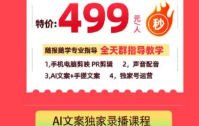 某大佬的影视剧解说独家运营+独家AI文案课,小白0粉丝也能快速打上抖音精选标签、吃到收益翻倍福利