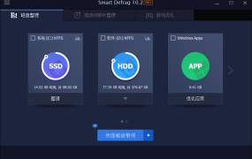 IObit Smart Defrag Pro v11.2.0.472高级版
