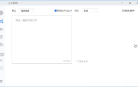 TranSmart交互翻译v0.11.0绿色版