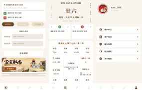 八字手相1.2八字排盘解析｜姓氏起名｜纯净版
