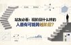 付费文章：站友必看：现阶段什么样的人最有可能跨越阶层?
