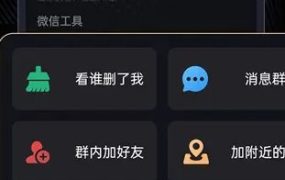 微商管家 v2.0.1高级版