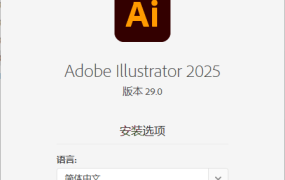 Adobe Illustrator 2026 v30.3.0.182 fix 高级版