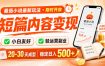 番茄小说最新短篇玩法，稳定日入500+！副业必看，小白可玩，限时开放【揭秘】