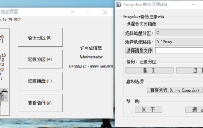 硬盘备份Drive SnapShot v1.51.0.125