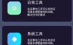 神奇工具V2.5.2高级版