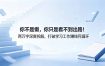 付费文章：你不是懒，你只是看不到出路！两万字深度拆解，打破学习工作赚钱死循环