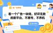 看一个广告一块钱，好评无数的新平台，不黑号，不养机【揭秘】