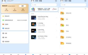 CAD看图大师5.6.5解锁会员手机上的CAD