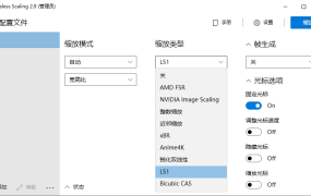Lossless Scaling v2.9.0绿色版
