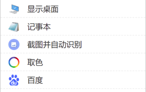 效率工具集 uTools v7.6.1