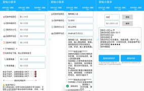 发帖小助手1.1.1自动获取软件信息一键复制