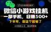 一部手机也能轻松月入过1W，每天十几分钟就够了，保底日入500+，副业必做【揭秘】