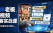 实体老板短视频获客实战课｜AI智能体工具全套实操、门店IP打造、爆款变现选题、数字人无人出镜引流完整教程