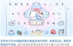KK键盘v3.6.9.11360高级版