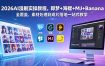 2026AI漫剧实操教程，即梦+海螺+MJ+Banana全覆盖，素材处理到成片落地一站式教学