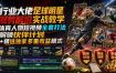 行业大佬足球明星混剪解说实战教学｜体育人物短视频全套打法，解锁伙伴计划+精选独家多重收益模式