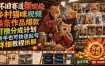 怀旧赛道新玩法，乡村猫咪视频，条条作品爆款，可撸分成计划，新手也可快速起号，详细教程拆解