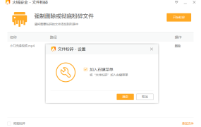 火绒文件粉碎机单文件版v6.0