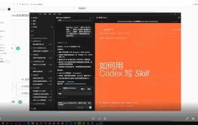 Codex作品集实战课：从找参考×沉淀Skill×到生成作品集网站，建立一套可复用的AI工作方法