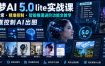 即梦AI 5.0 lite实战课，联网检索・精准控制・智能推理进阶功能全教学，精准控制AI出图