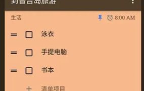 WeNote微笔记 v6.40高级版