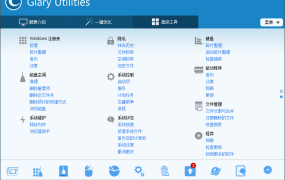Glary Utilities v6.36.0.40绿色版