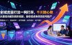 全域流量打法一网打尽，千川随心推从基础功能到高阶投放，助你低成本高效起号稳产