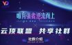 云顶联盟·无人直播实战，最新无人玩法和半无人玩法分享，各种起号方式(更新26年6月18日)