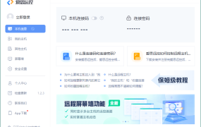 爱思远控v1.2.3免费无广告