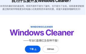 Github收获4K stars！免费C盘清理神器，轻松腾出几十G空间，支持C盘迁移Windows Cleaner