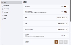 Twinkle Tray多屏亮度调节v1.17.2绿色版