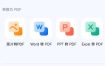 万兴PDF v5.3.7高级版