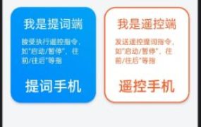 小白提词器2.0.2.0免费版