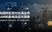 国际规则巨变对出海业务CBAM的影响及应对策略，帮助企业穿透供应链数据堵点，规避合规风险