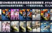 抖音50W粉丝博主的热点信息差教学，多平台发布(抖音快手B站视频号微博等)，1个视频多份收益，月入2W+