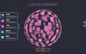 节日年会抽奖神器3D圆球抽奖工具