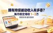 拥有持续被动收入有多香？做拼多多虚拟类目，每月稳定增收 1-3 万