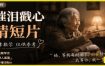 AI催泪戳心亲情短片，零基础AI教程，简单教学仅供参考